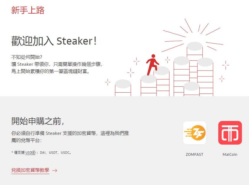 Steaker數位資產管理平台