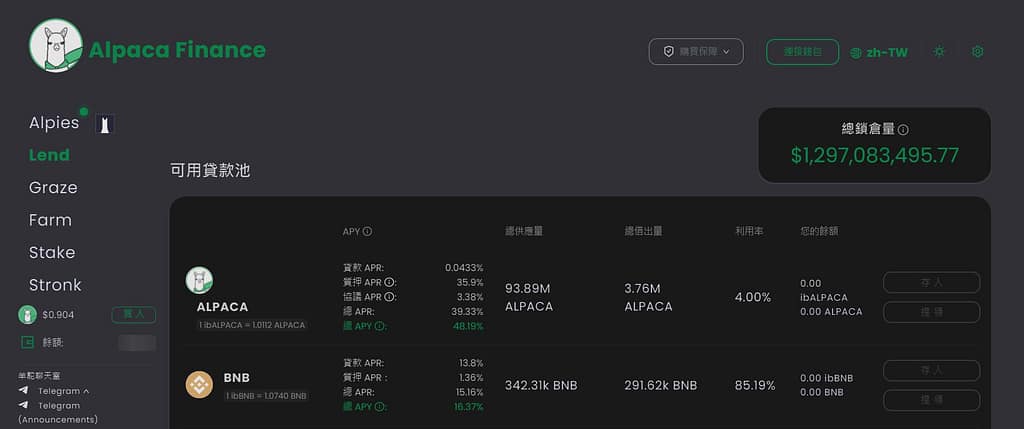 Alpaca Finance 操作頁面