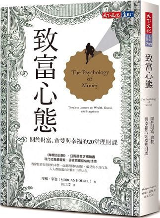 致富心態_2