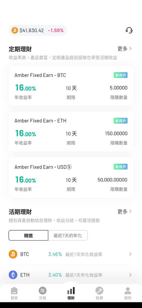 Amber App - 操作介面