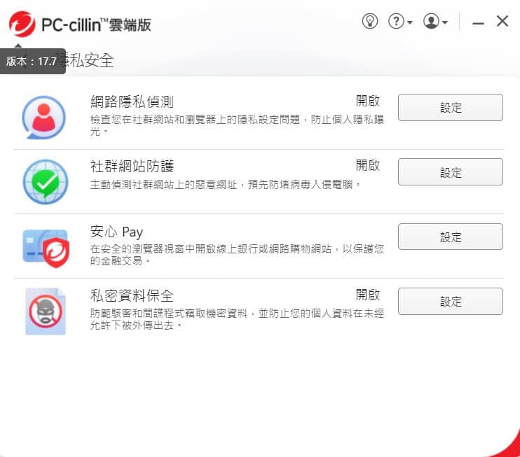 防毒軟體_隱私安全