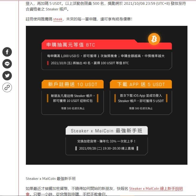 steaker平台_最新活動消息_新手優惠禮包